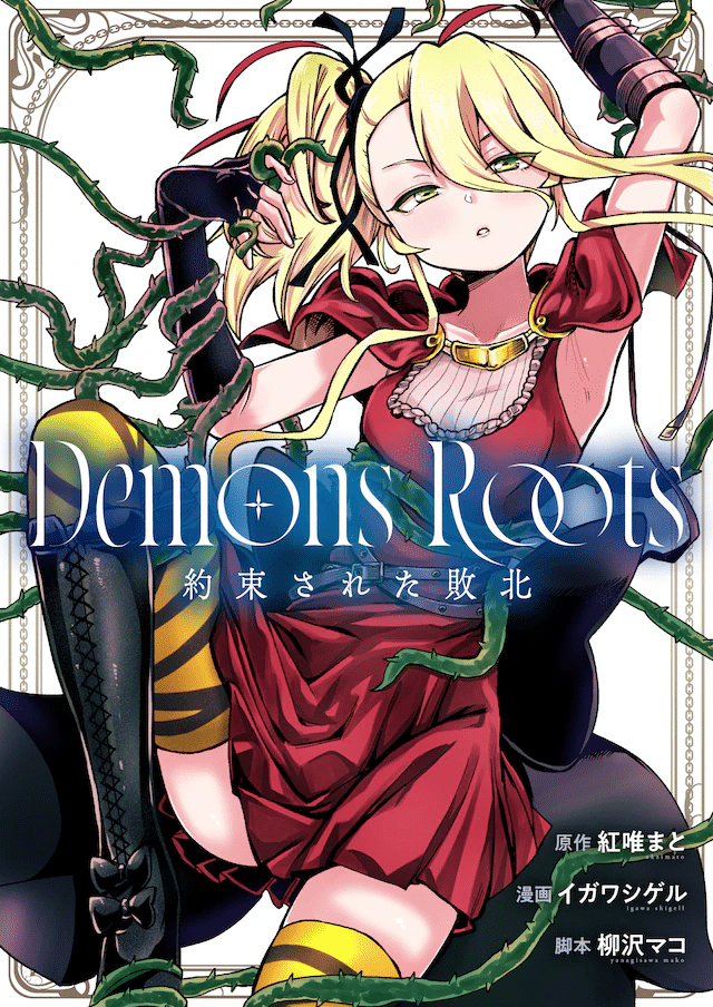 Demons roots