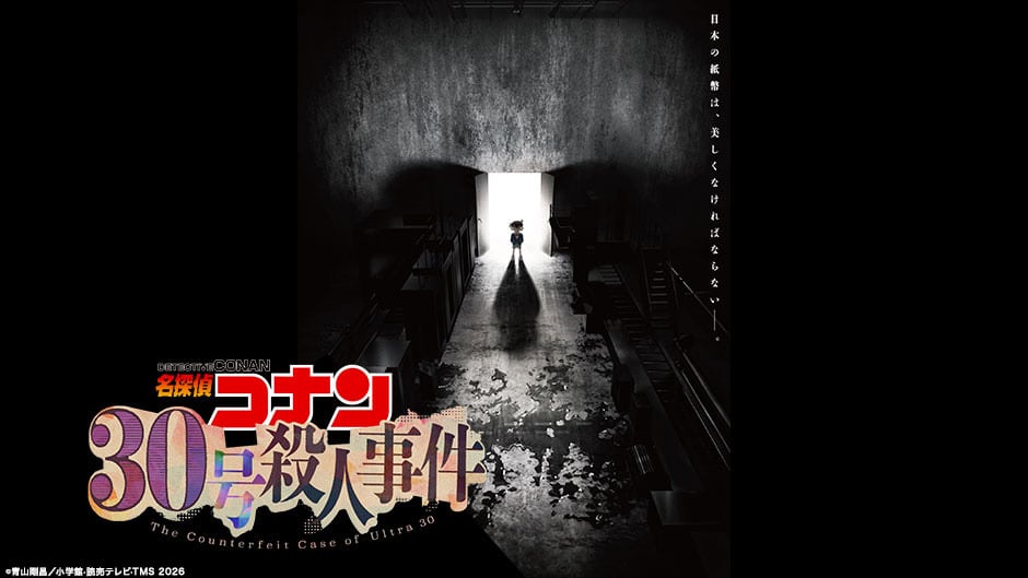 Visual ufficiale di detective conan 30-gō satsujin jiken