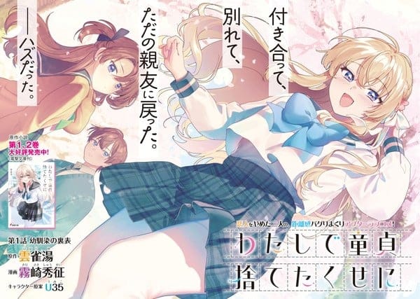 Watashi de dōtei suteta kuse ni ottiene un manga