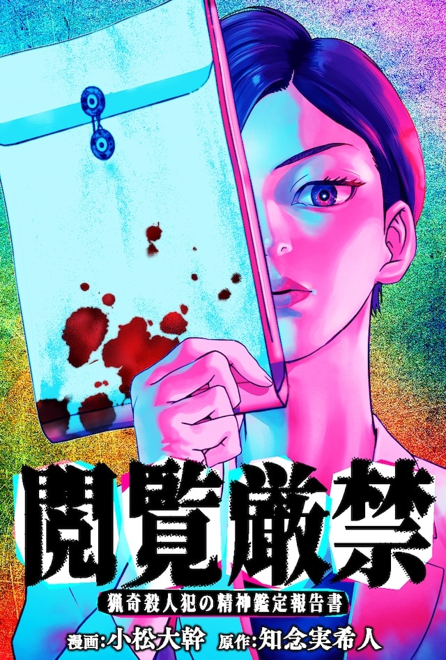 Shōko wa ichi-retsu ni narabete kudasai! E etsuran genkin ryōki satsujin-han, iniziate le serie