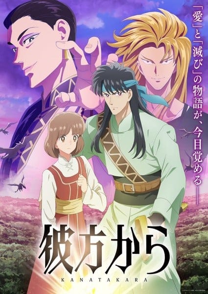 From far away anime key visual 2026