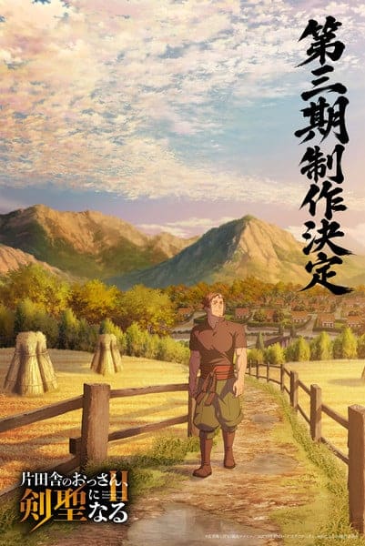 From old country bumpkin to master swordsman ottiene una terza stagione