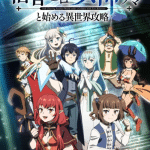 Full clearing another world under a goddess with zero believers, anime l'11 ottobre