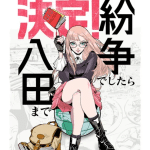 Funsō deshitara hatta ottiene un anime