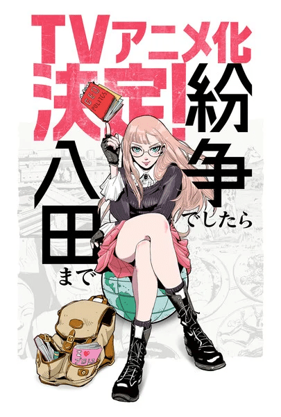 Funsō deshitara hatta ottiene un anime Funsō deshitara hatta
