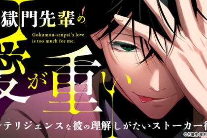 Gokumon-senpai no ai ga omoi: intelligence-na kare no rikai-shigatai stalker-koui