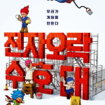 Guardians of the video game, film a ottobre