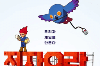 Guardians of the video game