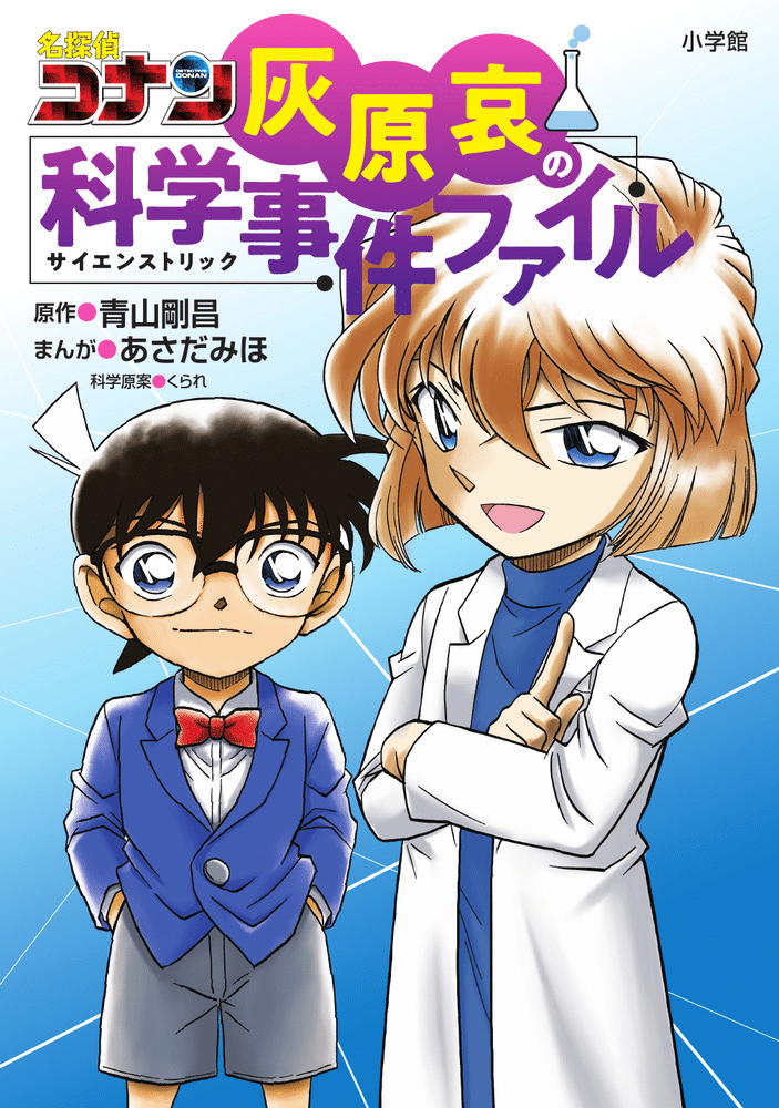 Haibara