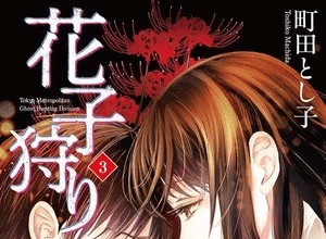 Hanako
