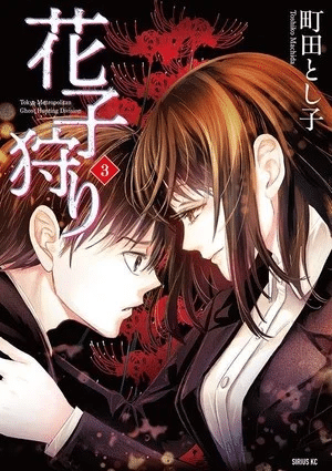 Hanako-gari, termina il manga