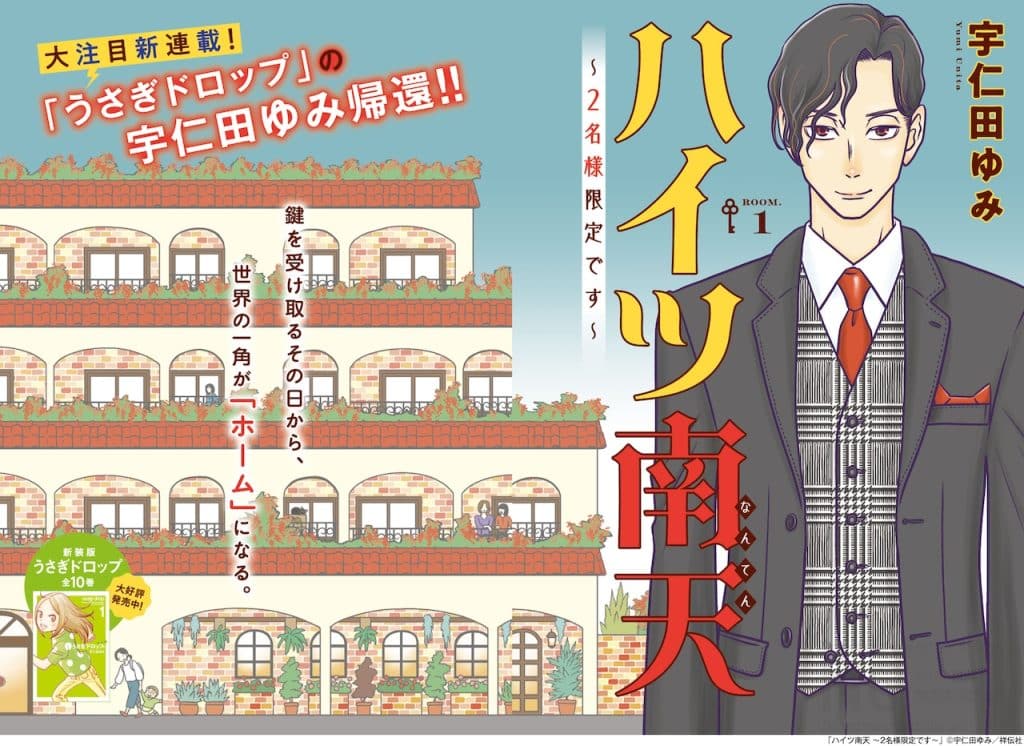 Majutsu-shi no sekigae e haitsu nanten, iniziate le serie