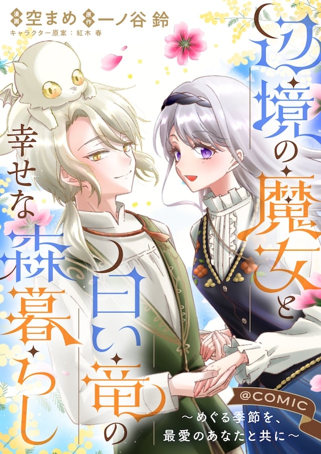 Henkyō no majo e shinobe-domo, iniziate le serie