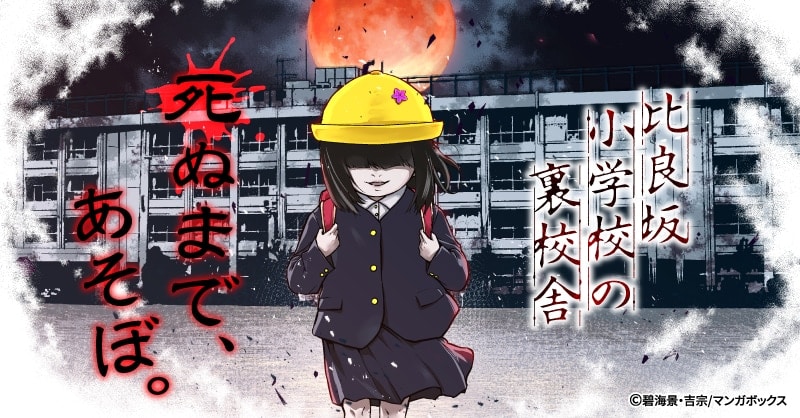 Hirazaka shōgakkō no ura kōsha e shippo academy e yōkoso! , iniziate le serie