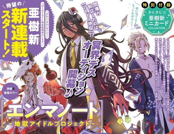 Enma note demon idol, inizia un nuovo manga