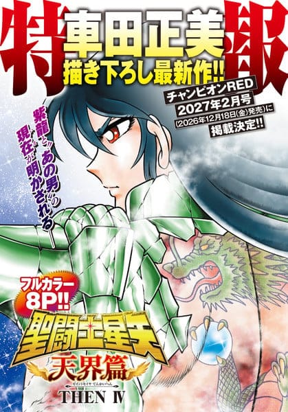 Saint seiya tenkai-hen, 4° parte il 18 dicembre