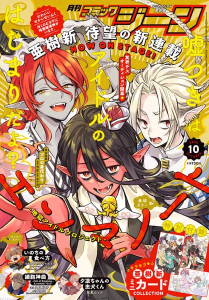 Enma note demon idol, inizia un nuovo manga