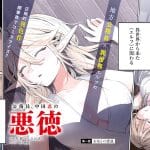 Kōmuin, nakata shinobu no akutoku e gakitte iuna, ore o miro, iniziate le serie