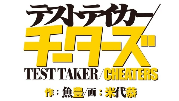 Test taker/cheaters