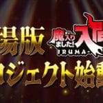 Welcome to demon school, iruma-kun ottiene un film