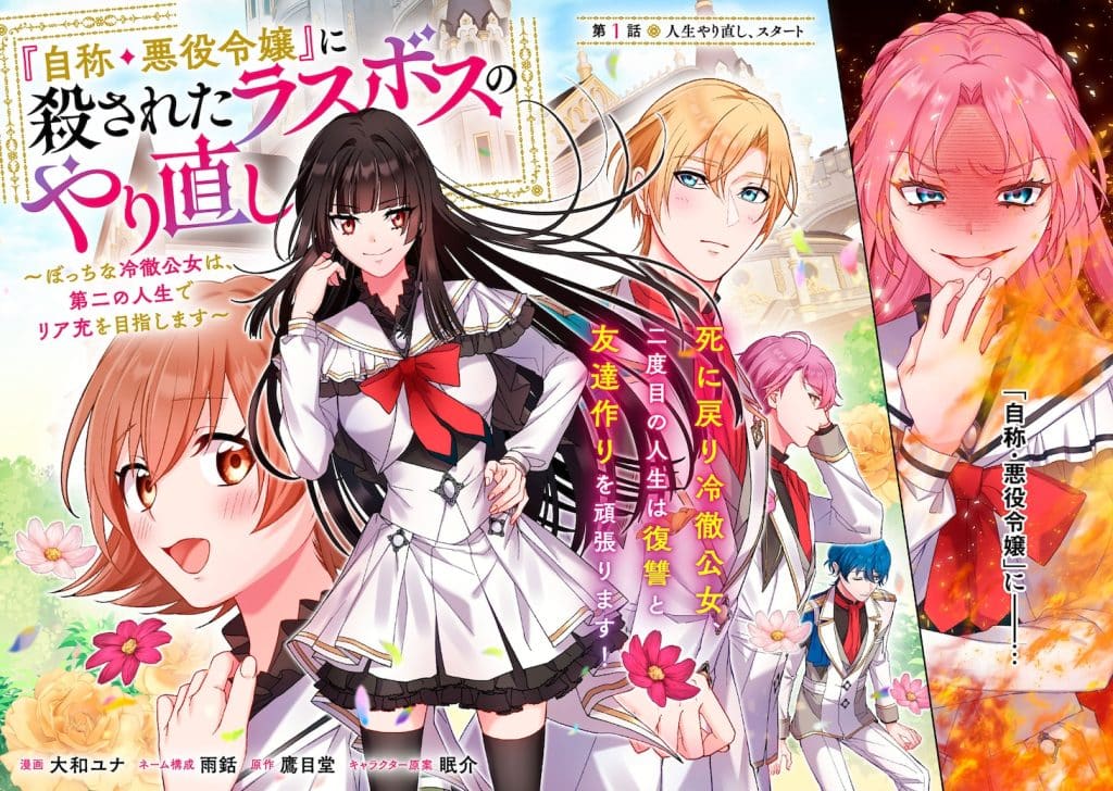 Hijiri hata “vexilam” e jishō akuyaku reijō, iniziate le serie