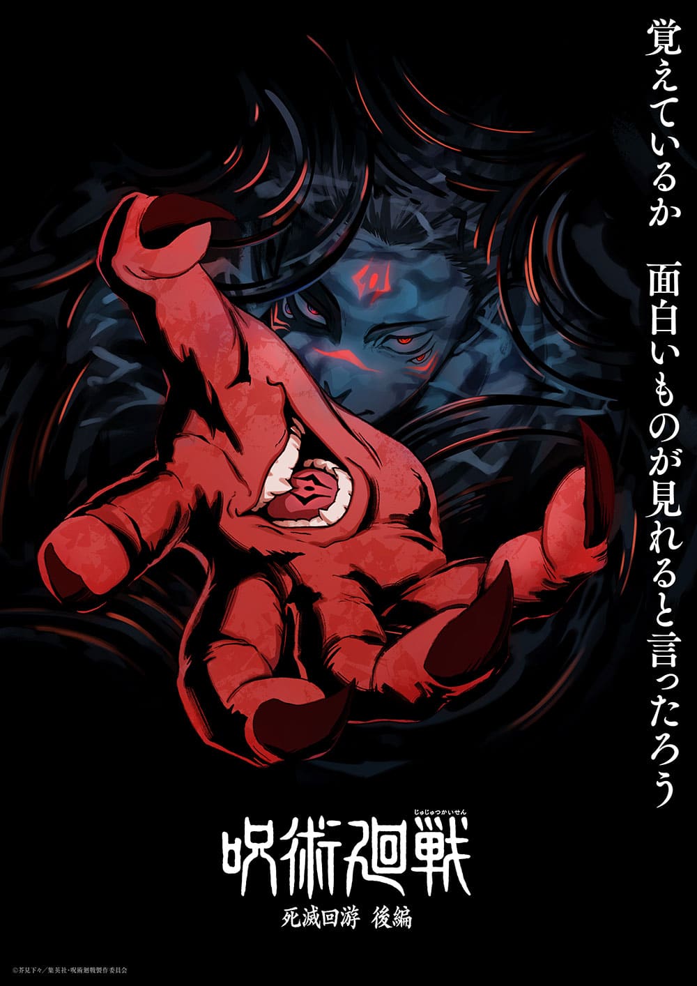 Jujutsu kaisen 4: uscita, trailer e stato ufficiale Jujutsu kaisen 4: uscita, trailer e stato ufficiale