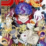 Netsujō o kikasete e graykies no makai-go-yaku-roku, iniziate le serie