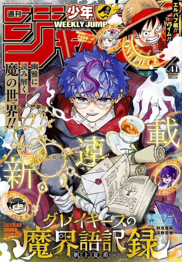 Netsujō o kikasete e graykies no makai-go-yaku-roku, iniziate le serie
