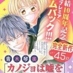 Kanojo wa uso o ai shisugiteru ottiene una nuova storia