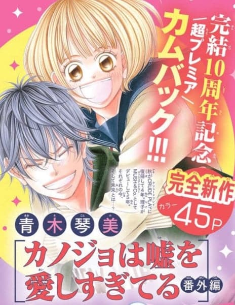 Kanojo wa uso o ai shisugiteru ottiene una nuova storia