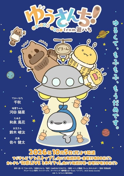 Yūsanchi! From yū-hachi, anime il 5 ottobre