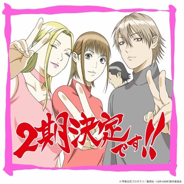 Liar game ottiene una seconda stagione