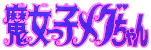Logo originale di majokko megu-chan, conosciuto in italia come bia, la sfida della magia