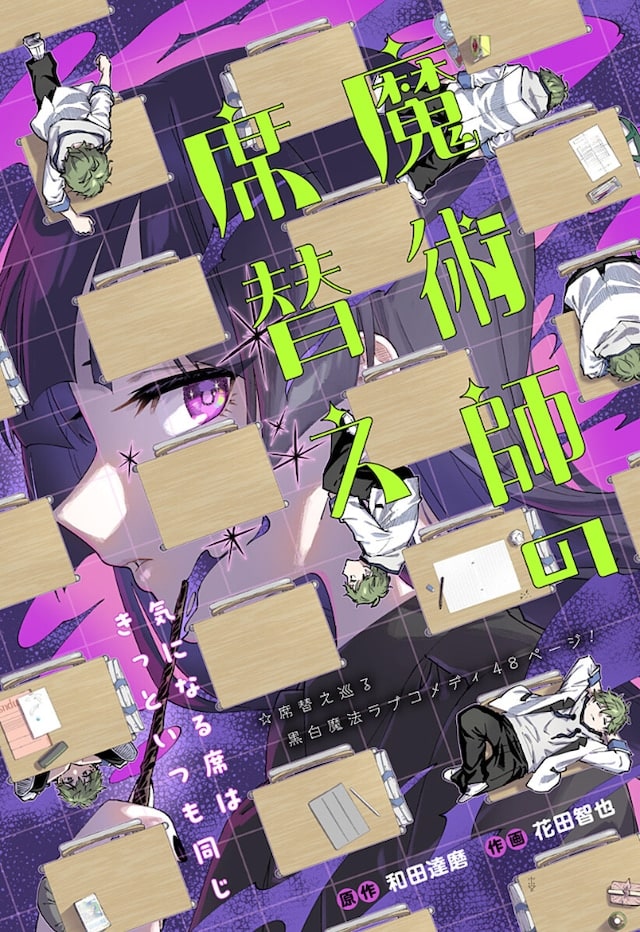 Majutsu-shi no sekigae e haitsu nanten, iniziate le serie