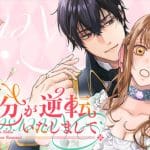 Mibun ga gyakuten itashimashite e kyokuhoku tengoku, iniziano nuove serie