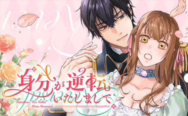 Mibun ga gyakuten itashimashite e kyokuhoku tengoku, iniziano nuove serie