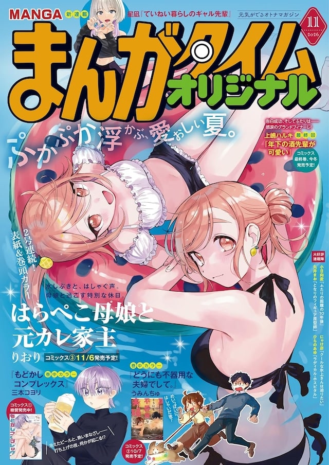 Asobi no kankei e teinei kurashi no gyaru senpai, iniziate le serie