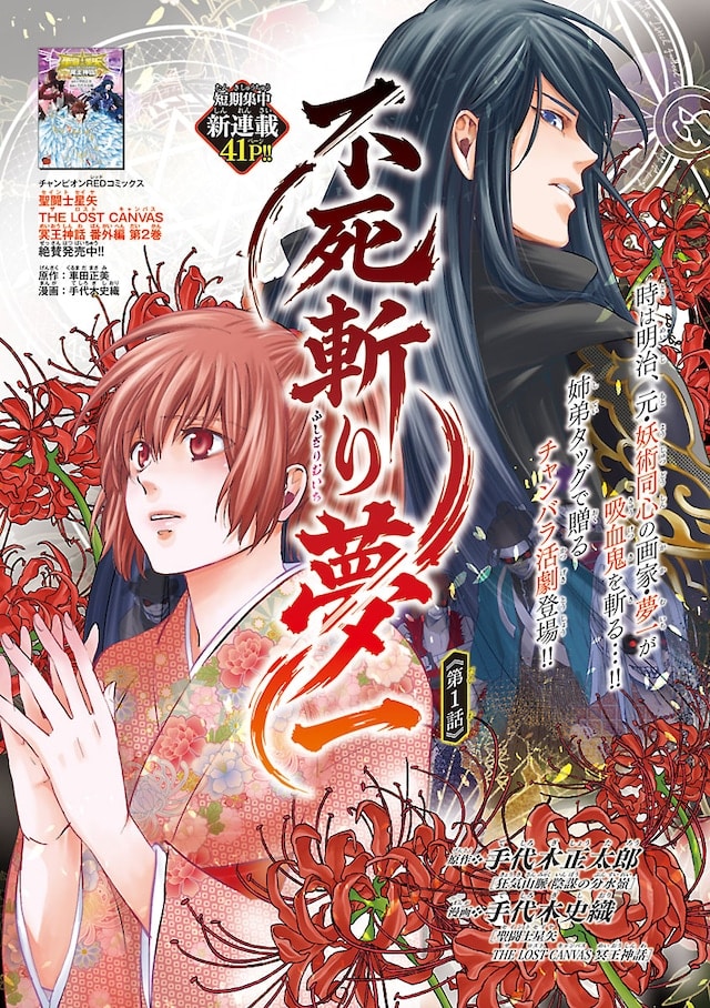 Dai kegare e fushigiri muichi, iniziate le serie Dai kegare e fushigiri muichi, iniziate le serie