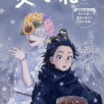 Natsukashī hanashi e shiawase kamisama monogatari, iniziate le serie