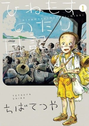 Hinemosu notari nikki, il manga si ferma