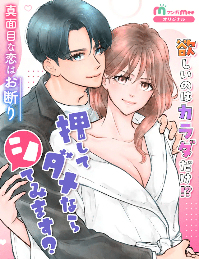 Oshite dame nara shitemimasu? E karaoke no yoru, iniziate le serie Oshite dame nara shitemimasu?