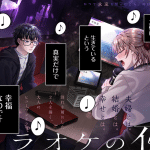 Oshite dame nara shitemimasu? E karaoke no yoru, iniziate le serie
