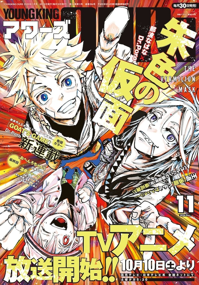 Fushi hara-kun kōkō debut!! E goat’s game, iniziate le serie