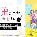 Please excuse my younger brothers: episodi e streaming italia