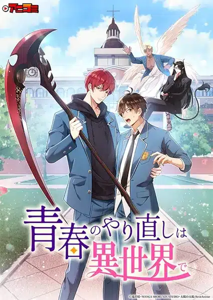 Redoing my youth in another world ottiene un anime