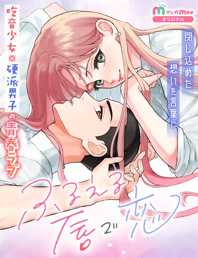 Furueru kuchibiru de koi