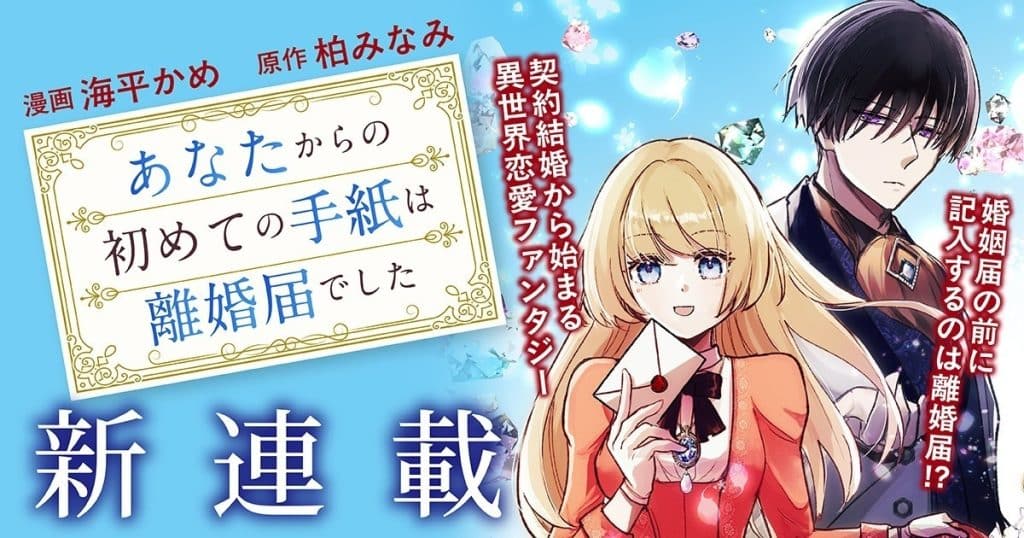 Yandere saikyō mahōtsukai e anata kara no hajimete no tegami, iniziate le serie Yandere saikyō mahōtsukai e anata kara no hajimete no tegami, iniziate le serie