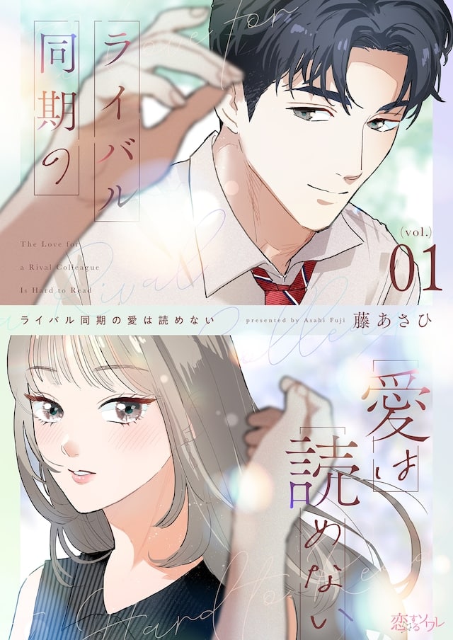 Pineapple x strawberry e rival dōki no ai wa yomenai, iniziate le serie