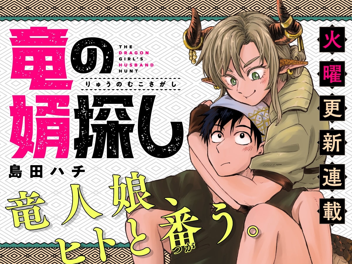 Ryū no muko sagashi e zonbie dakedo shitsumon aru? , iniziate le serie