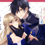 Saijaku hiroindesuga e wakeari kōshaku reijō, iniziate le serie